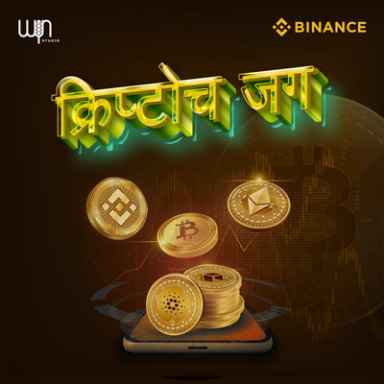 Crypto Cha Jag: Marathi Crypto Podcast